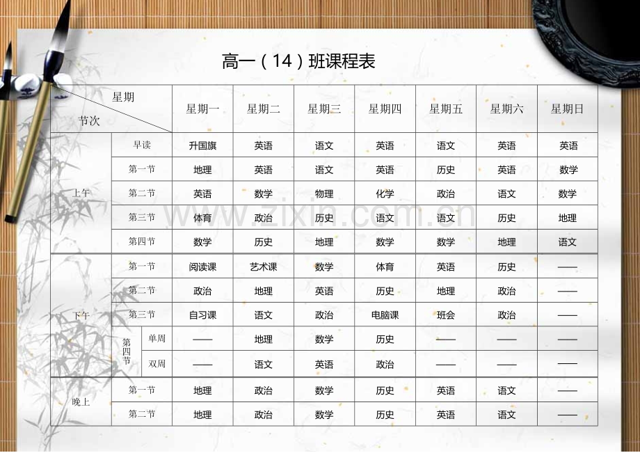 高中课程表.doc_第1页