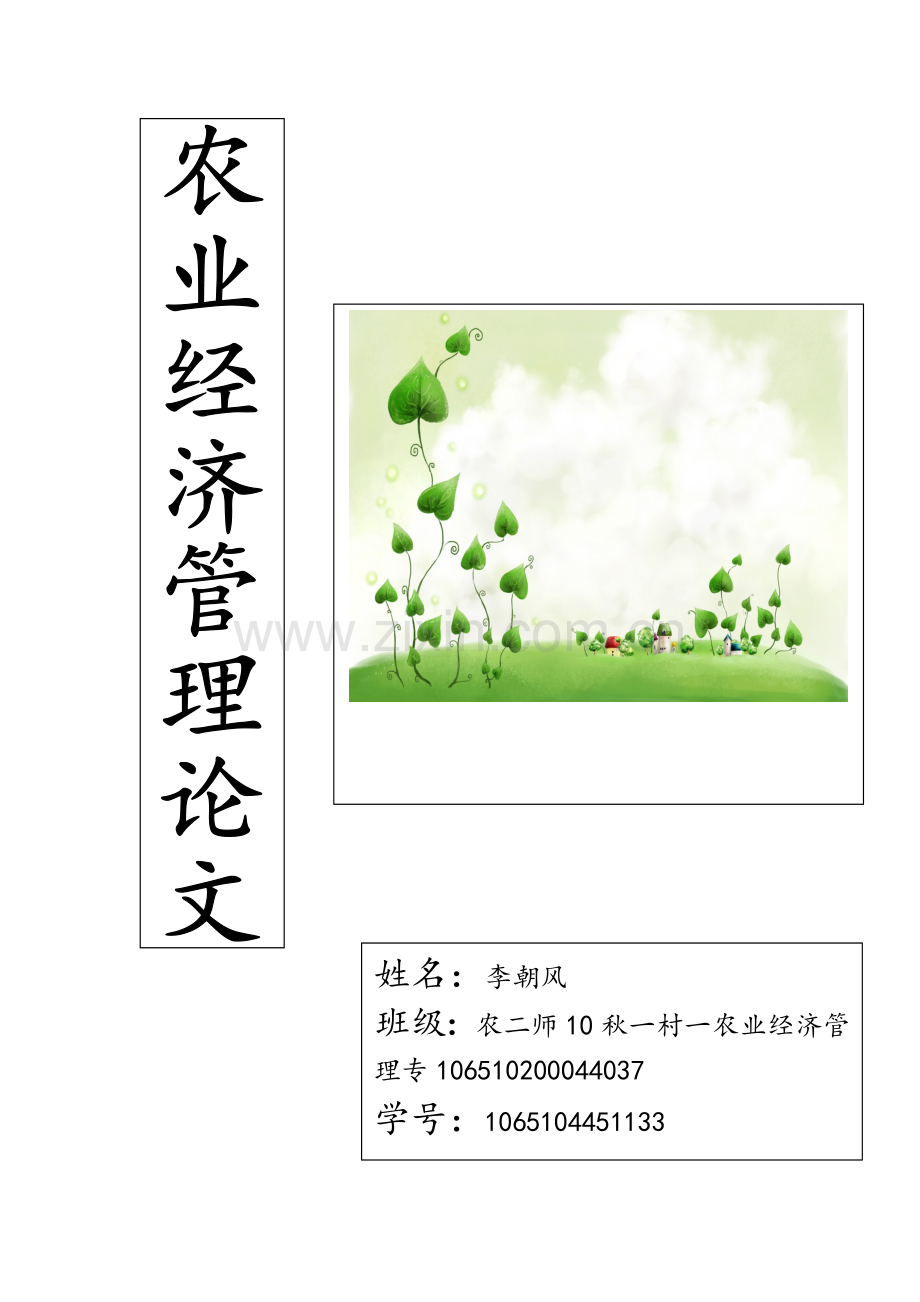 当前农村经济发展动力的制约因素及对策.doc_第1页