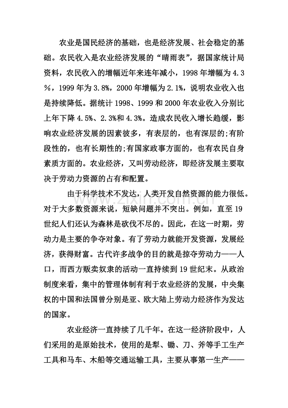 当前农村经济发展动力的制约因素及对策.doc_第2页