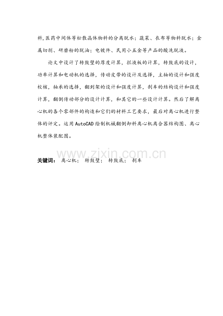 φ600机械翻倒卸料离心机设计.doc_第2页