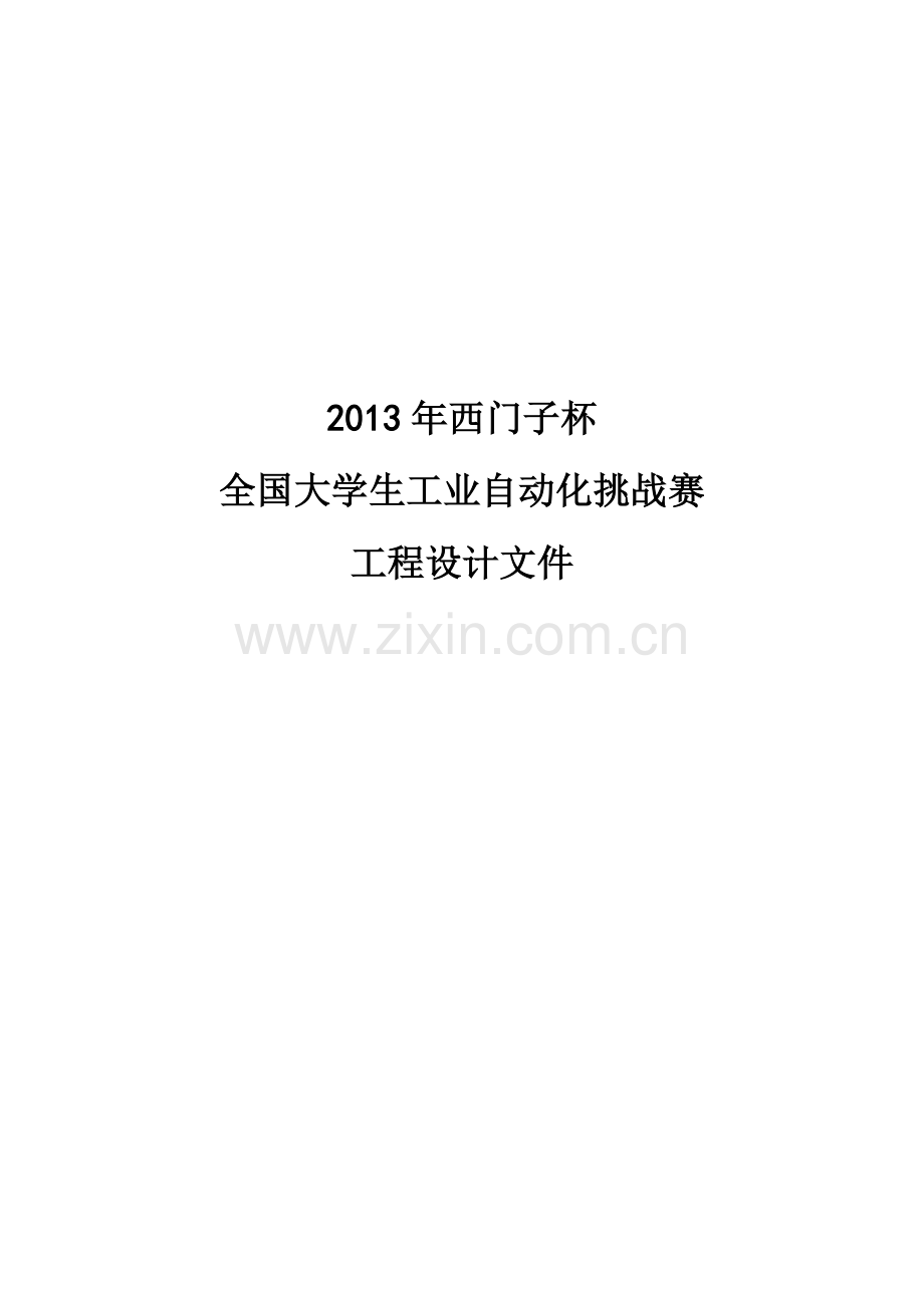 工业加热炉工业设计文件-标书.doc_第1页