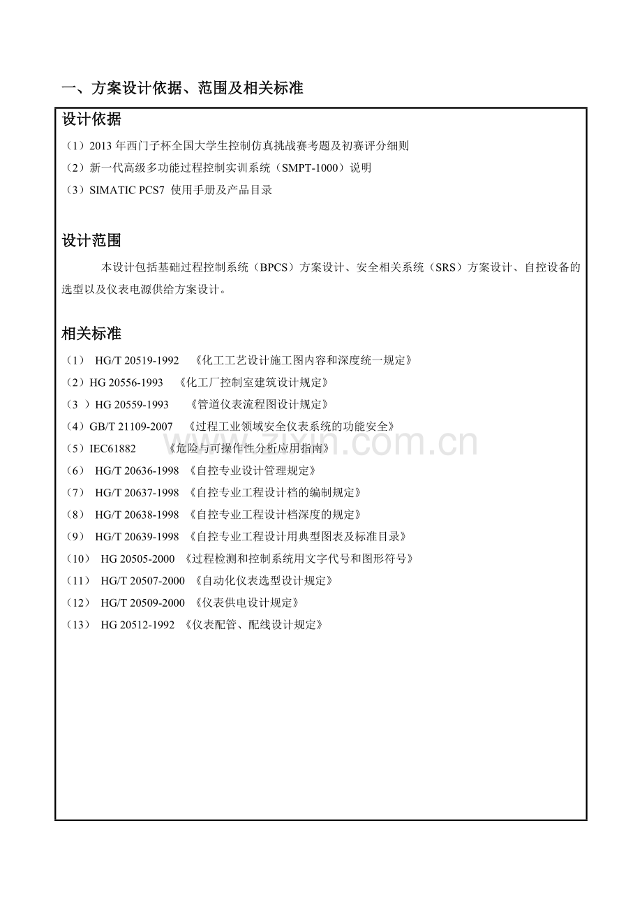 工业加热炉工业设计文件-标书.doc_第2页