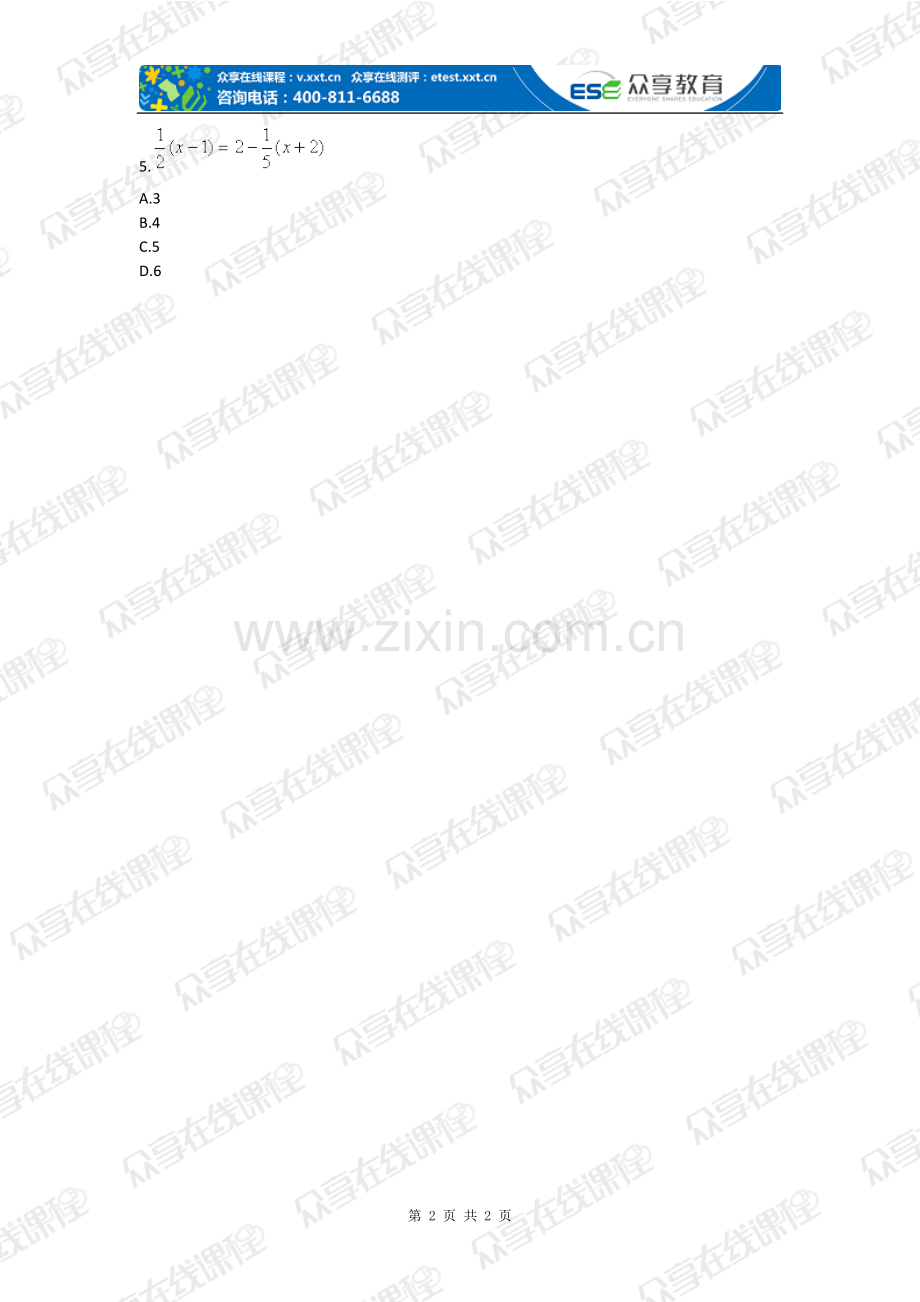 试卷、试题—--六年级下册数学解方程测试题人教版全套.doc_第2页