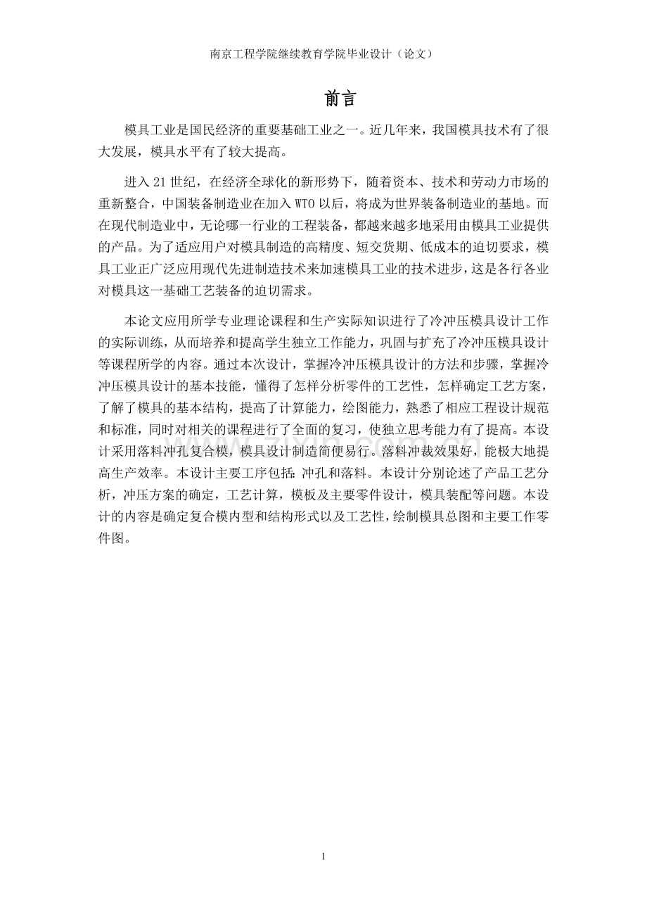 -山字形铁芯片.doc_第1页
