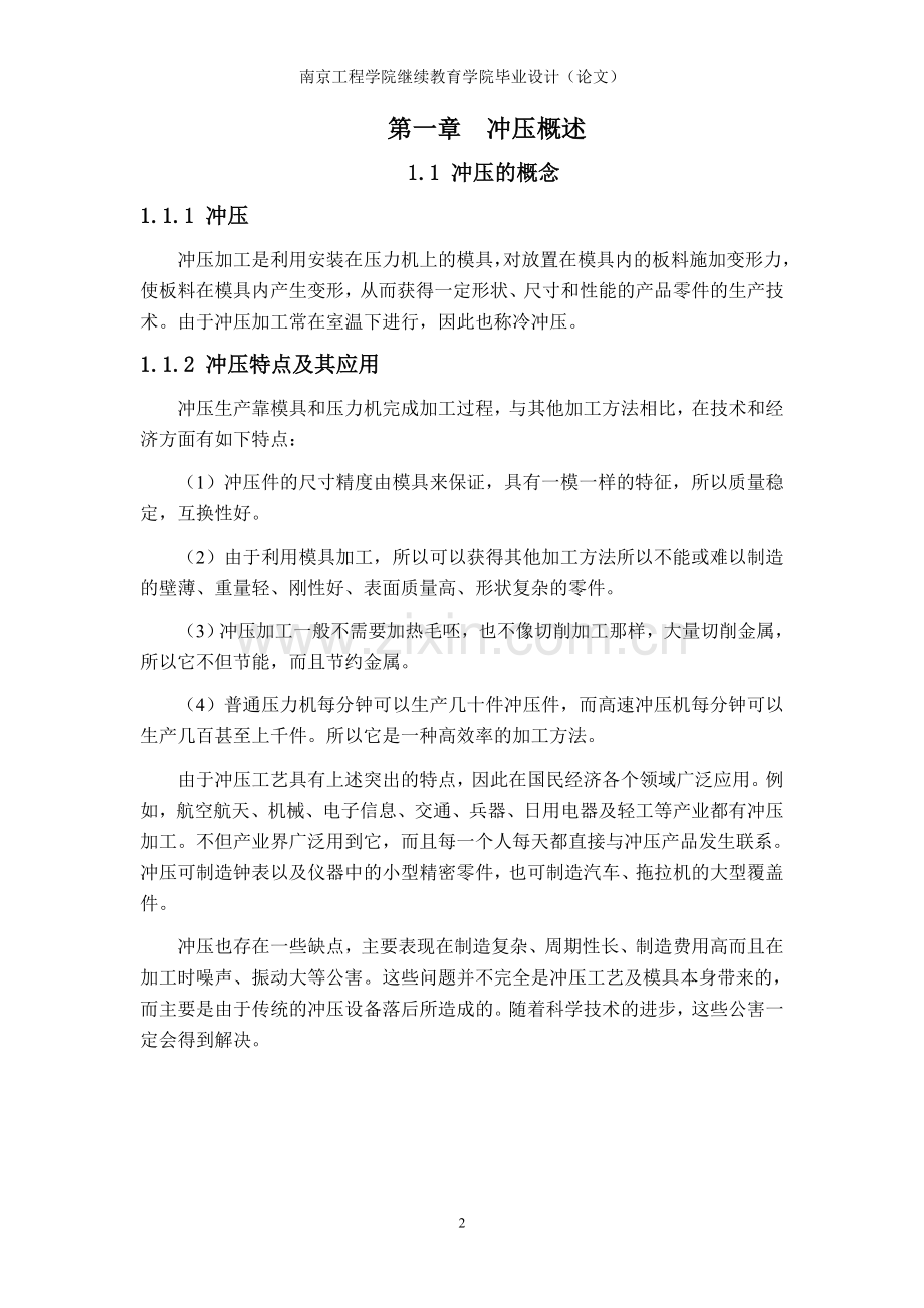 -山字形铁芯片.doc_第2页