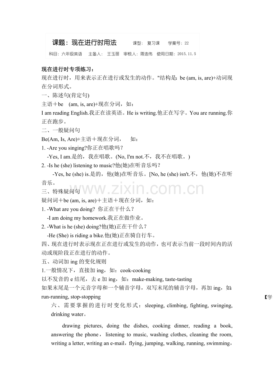 2020外研版六年级英语现在进行时的用法练习题.doc_第1页