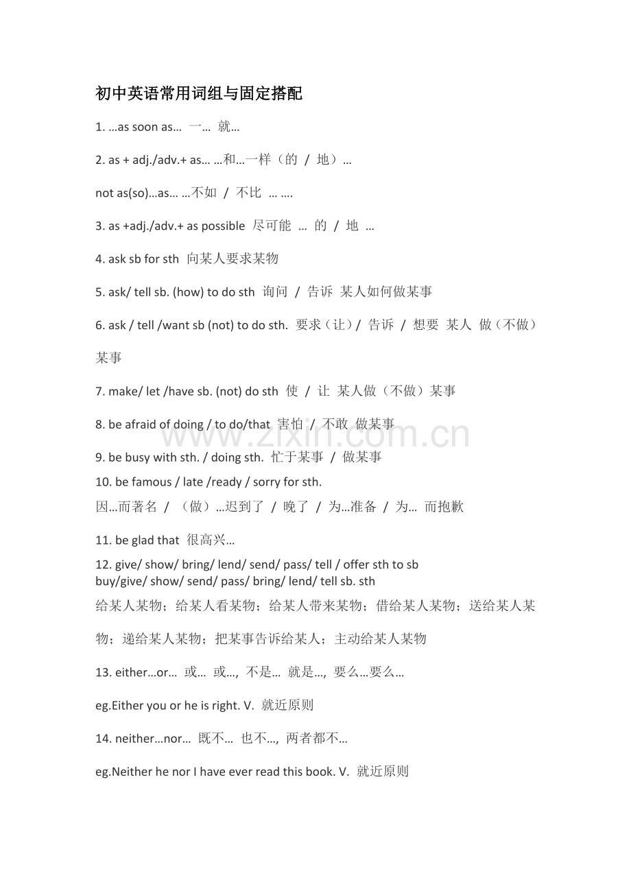 初中英语常用词组与固定搭配.doc_第1页