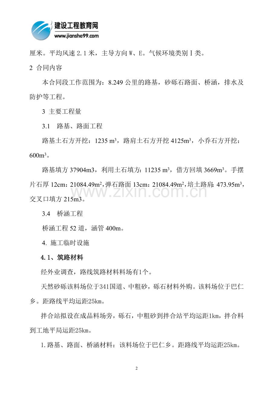 乡村公路施工组织设计说明2.doc_第2页