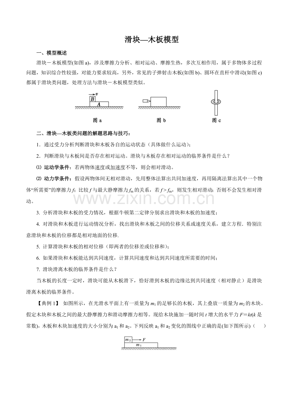 高中物理滑块-板块模型(解析版).doc_第1页