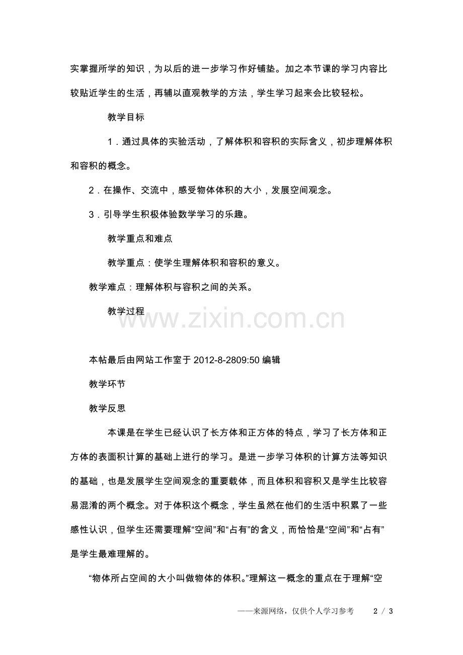 北师大版五年级下册数学第四单元《体积与容积.doc_第2页