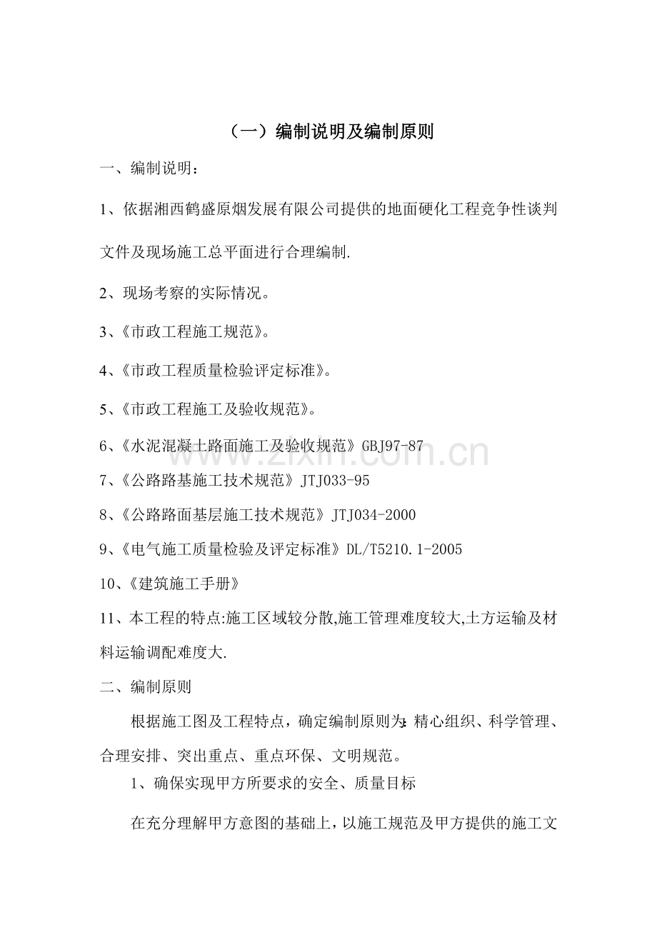 厂区道路施工组织.doc_第2页