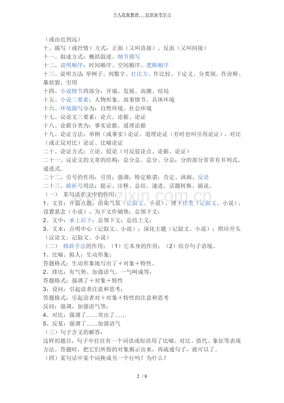 初一阅读理解技巧.doc_第2页