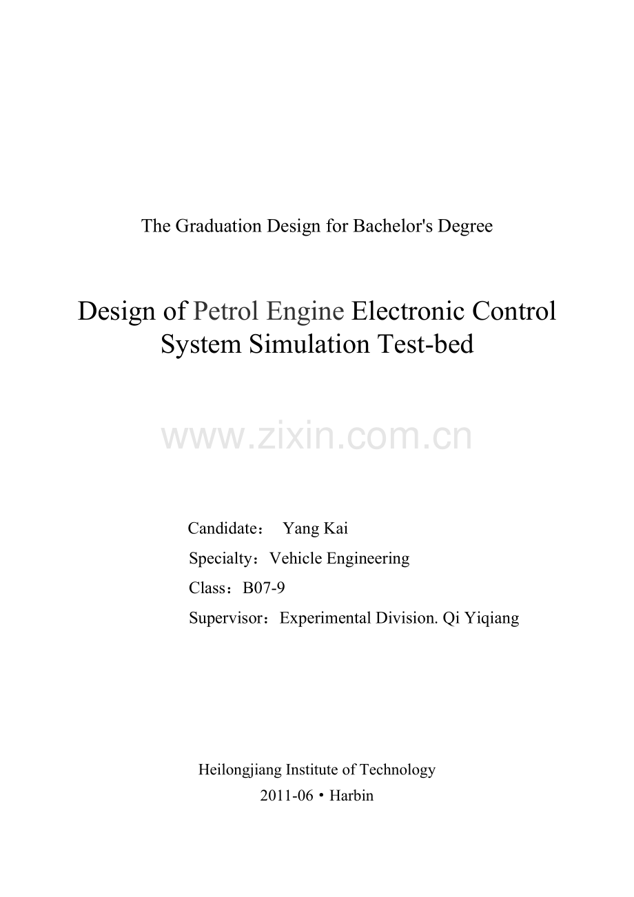 汽油机电控系统模拟教学演示台设计.doc_第2页