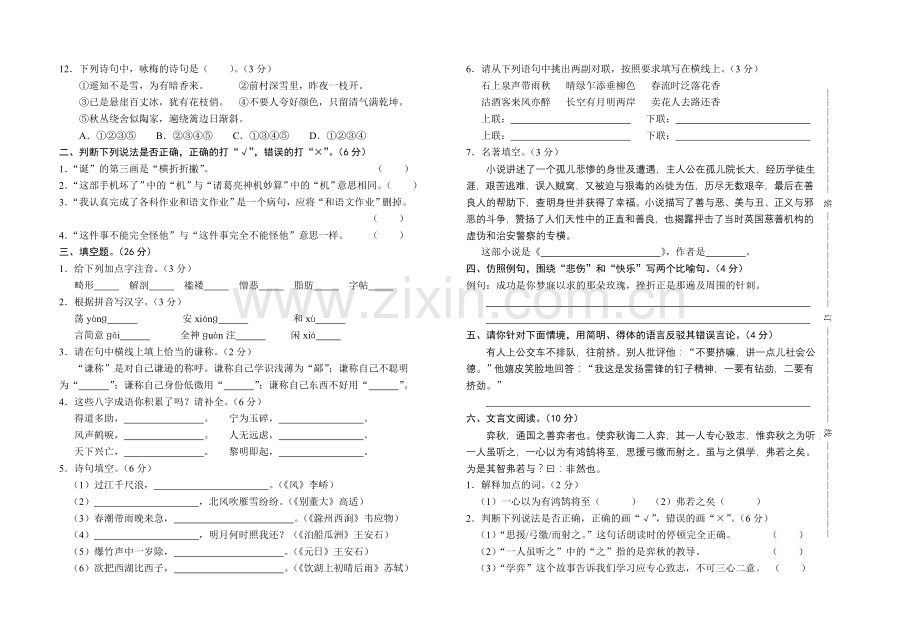 2019年小学六年级语文抽测试卷.doc_第2页