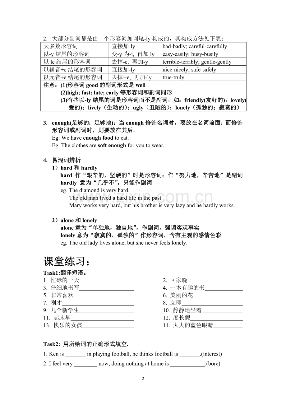 初中英语语法---形容词和副词(含练习).doc_第2页