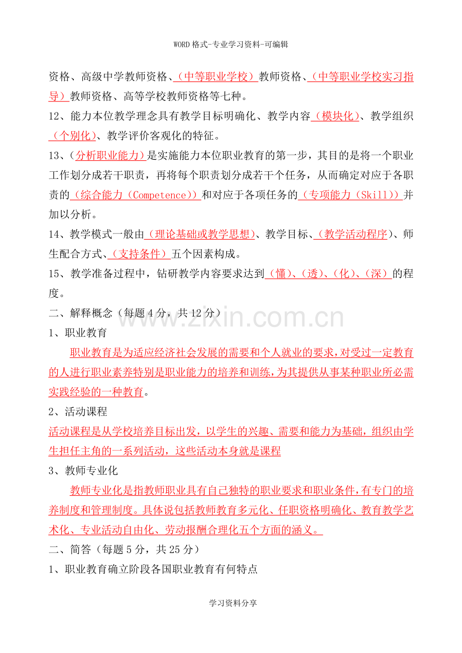 职业教育考试题及答案.doc_第2页