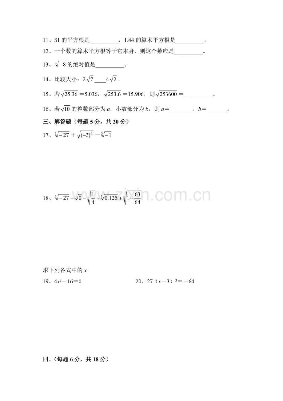 新人教版七下数学第二单元测试题含答案.doc_第2页
