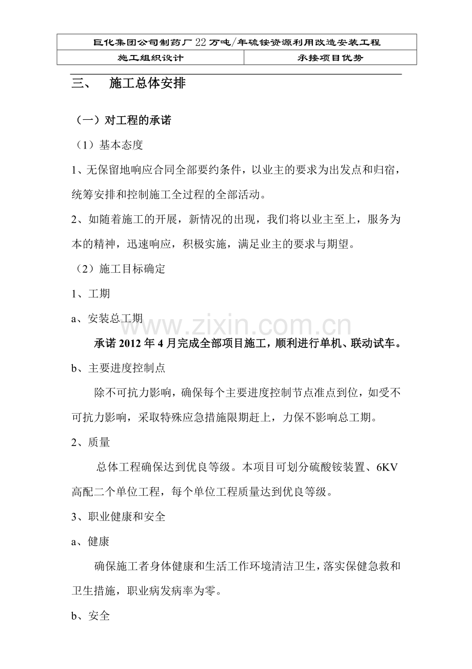施工组织设计主体.doc_第2页