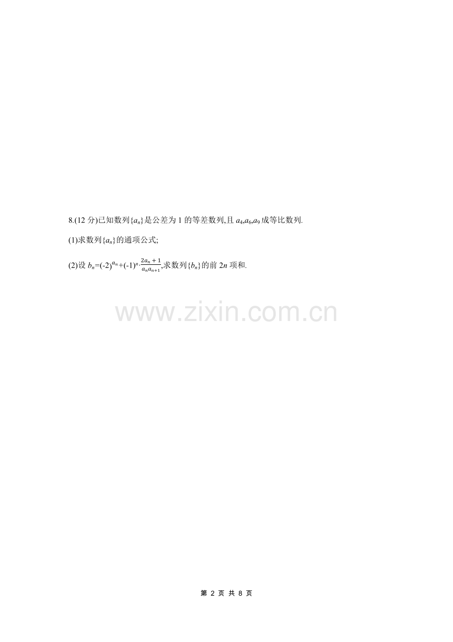 2019届理科数学高考中的数列问题.doc_第2页