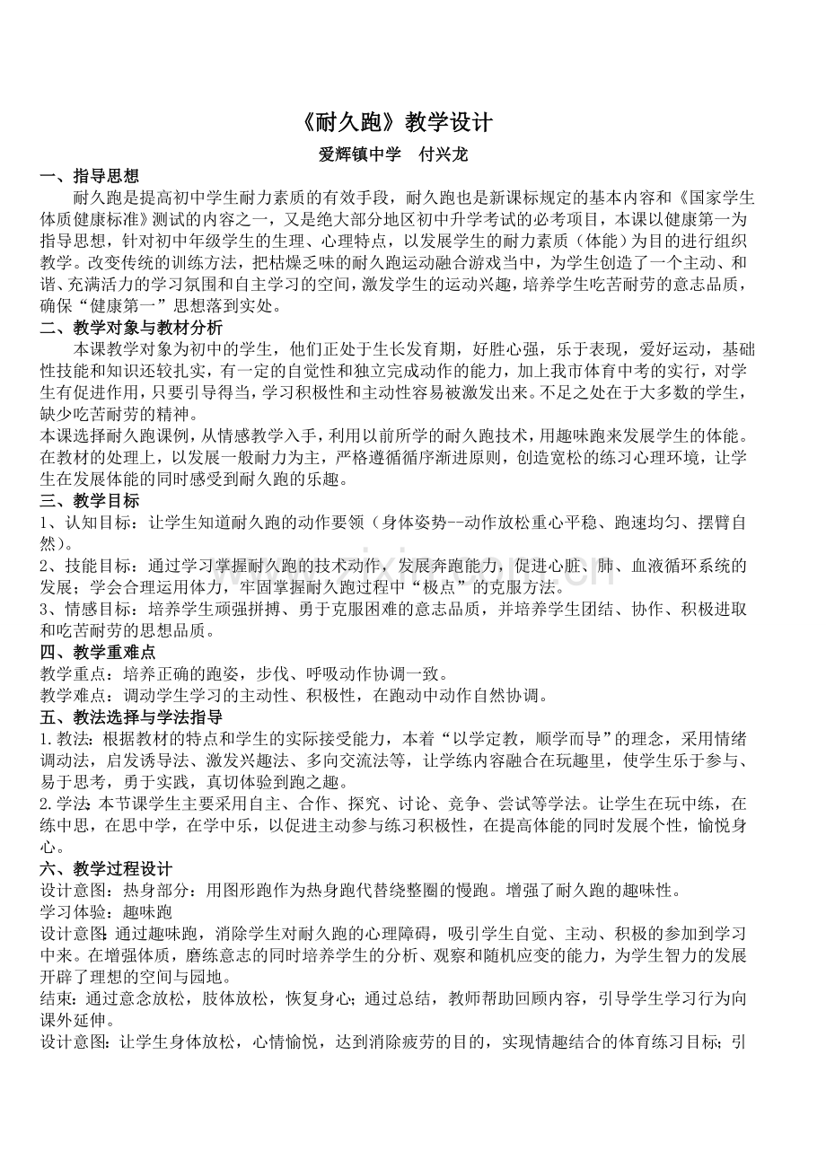 耐久跑教学设计.doc_第1页