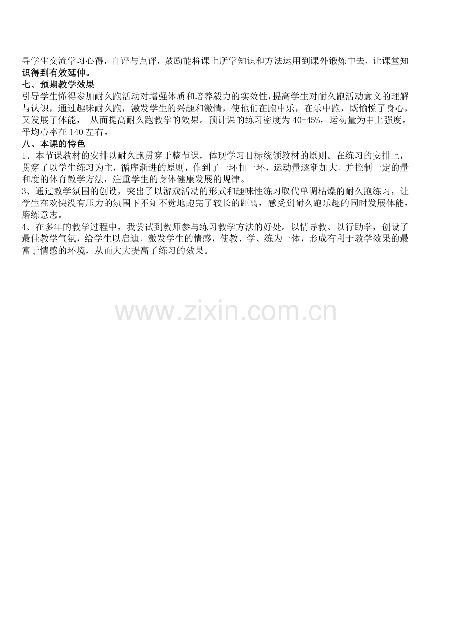 耐久跑教学设计.doc_第2页