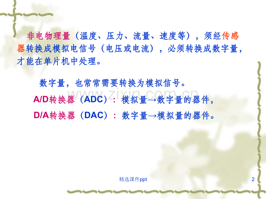 《MCS51与DA转换器》PPT课件.ppt_第2页