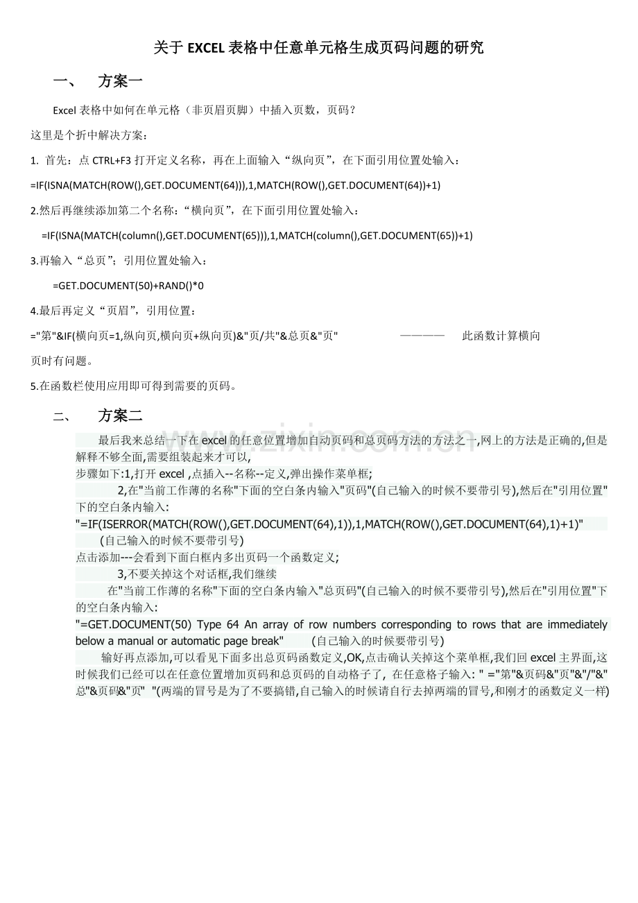 Excel表格任意单元格处插入页数.doc_第1页