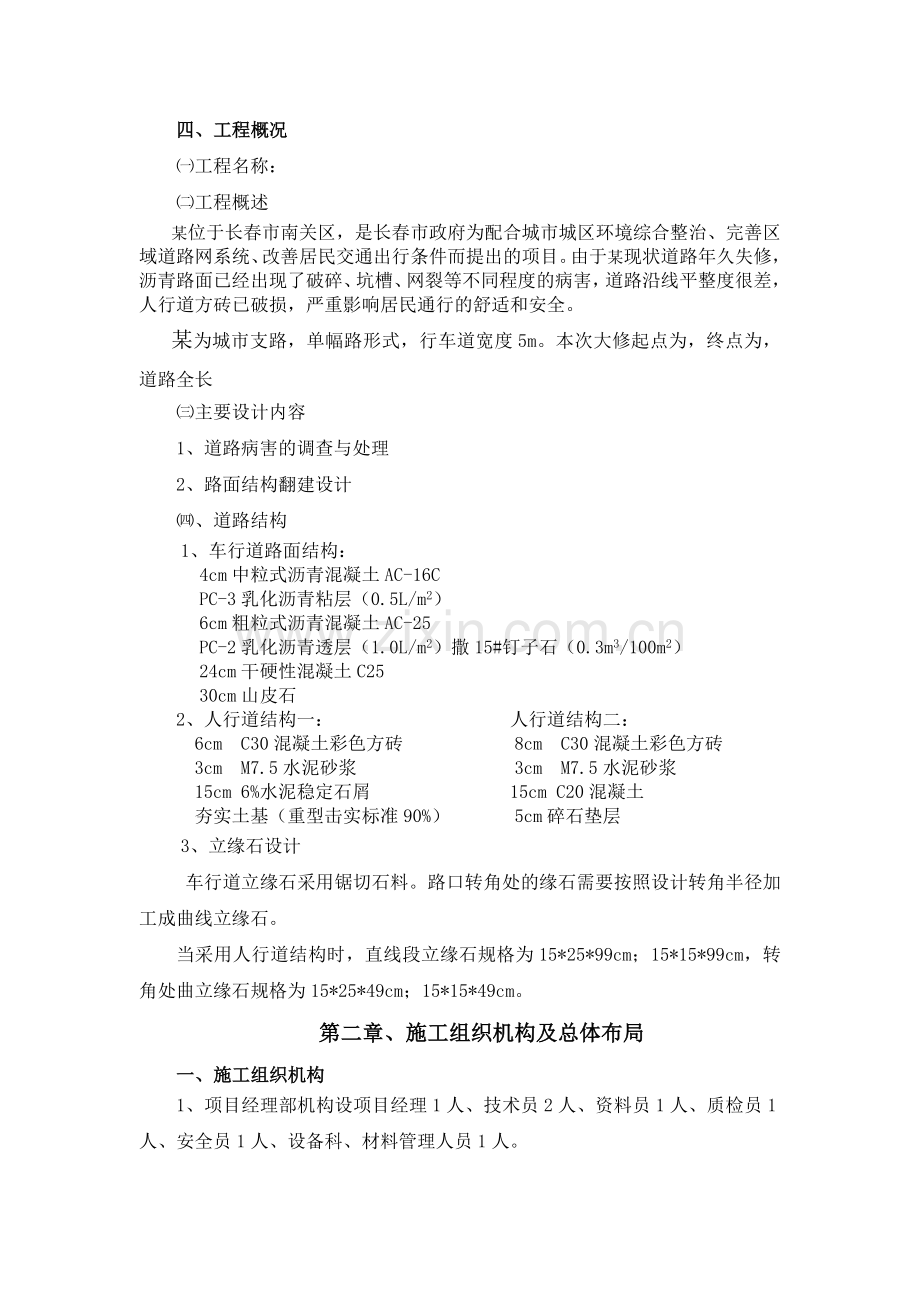 施工组织设计-学位论文.doc_第2页