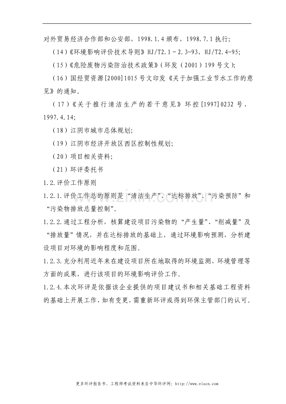 皮革建设环境评估报告(制革).doc_第2页