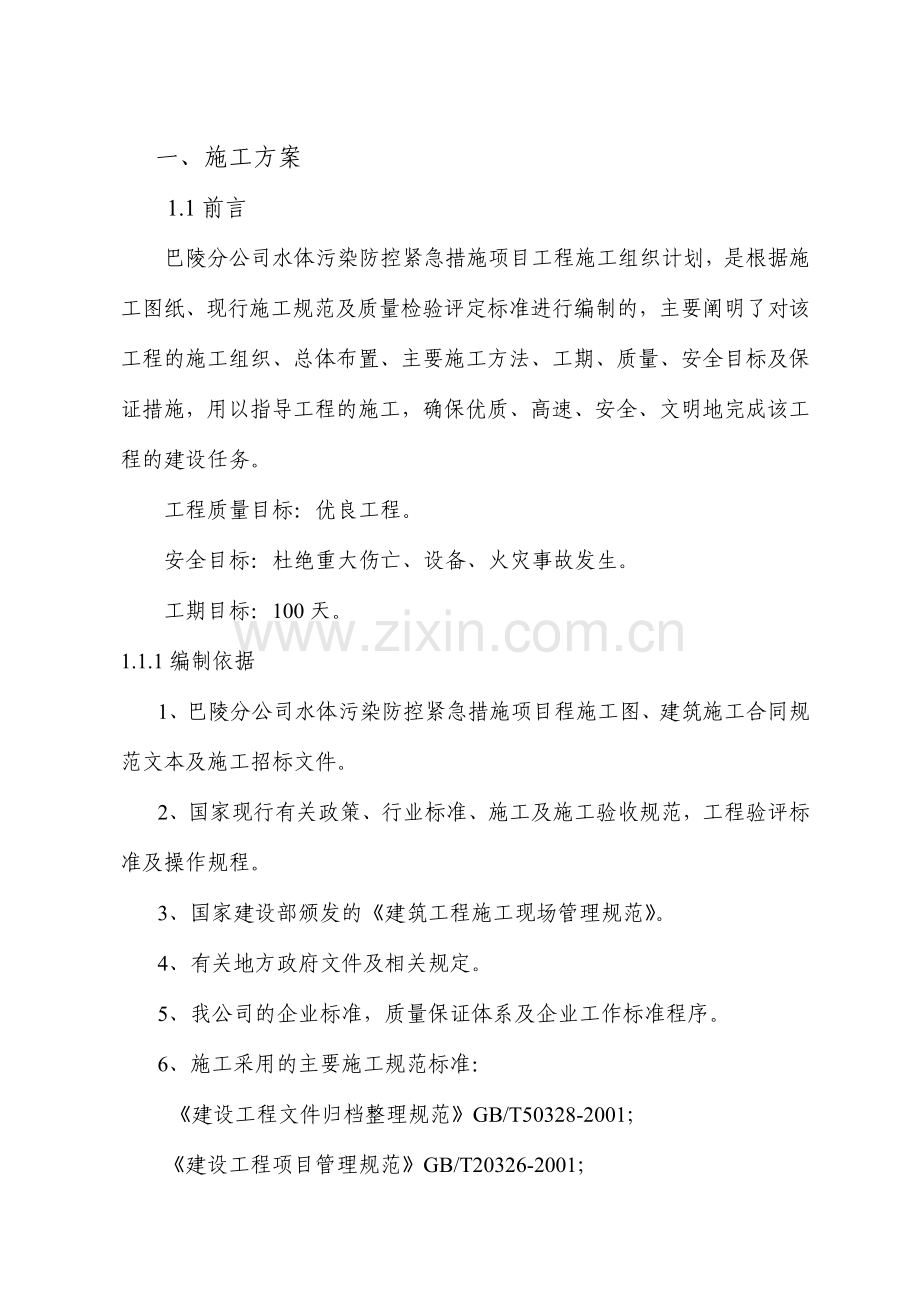 水体污染防控紧急施工项目技术标.doc_第2页