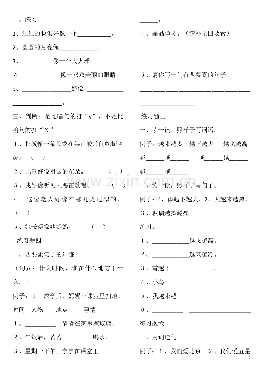 一二年级句子专项训练题.doc_第2页