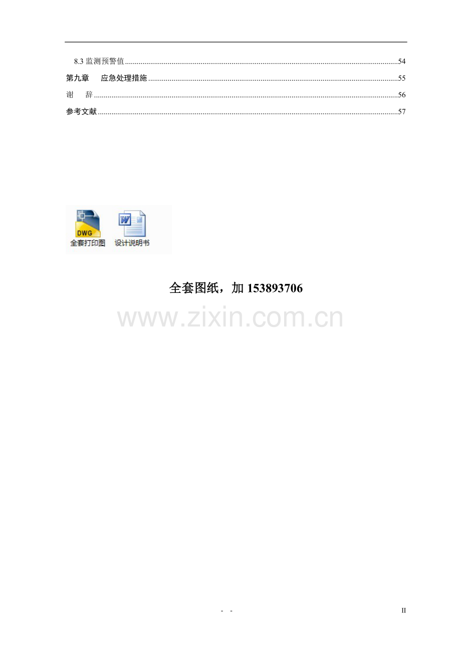 武汉血液中心业务楼基坑支护设计(全套图纸).doc_第2页