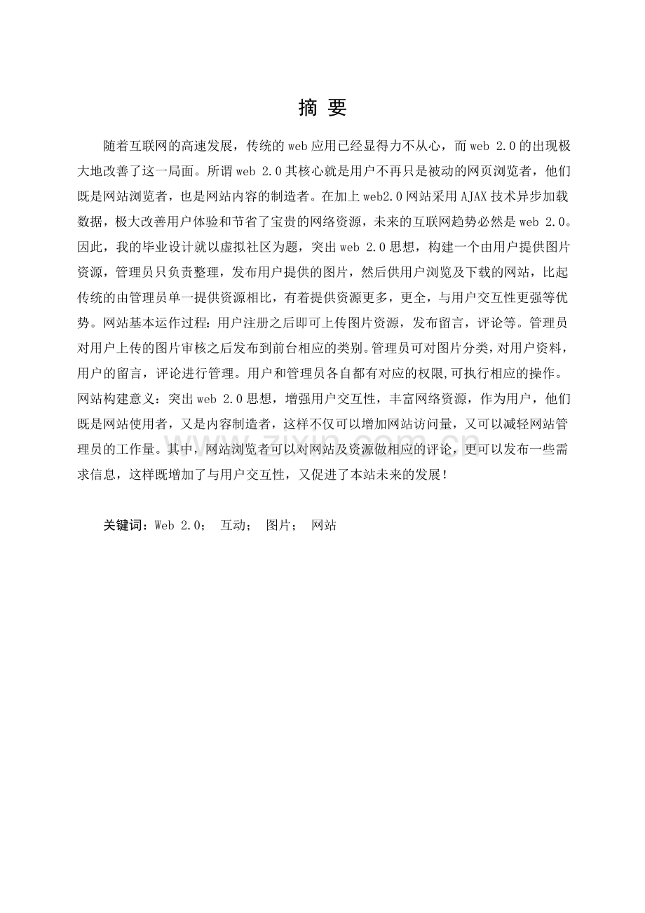 大家园社区网站建设.doc_第1页