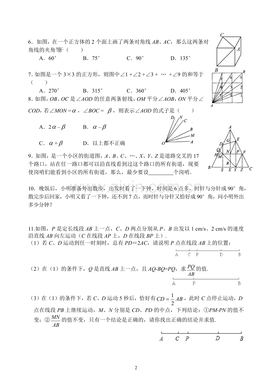 泉州五中初一数学奥数培优练习(2)线段、角-答案.doc_第2页