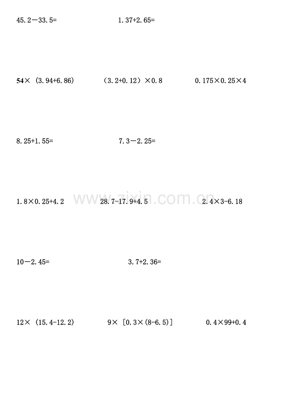 北师大小学四年级数学下册脱式计算竖式计算.doc_第1页