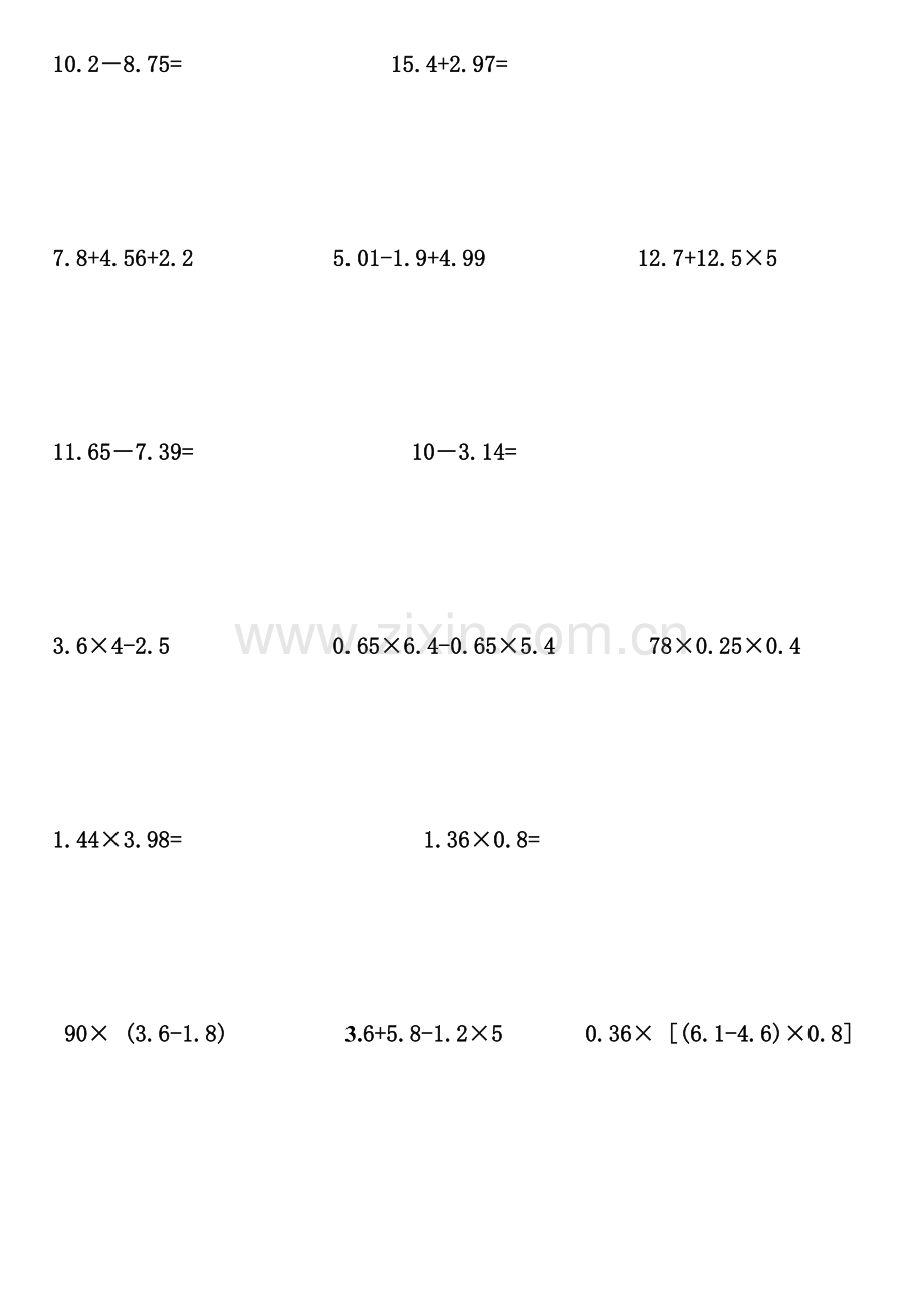 北师大小学四年级数学下册脱式计算竖式计算.doc_第2页