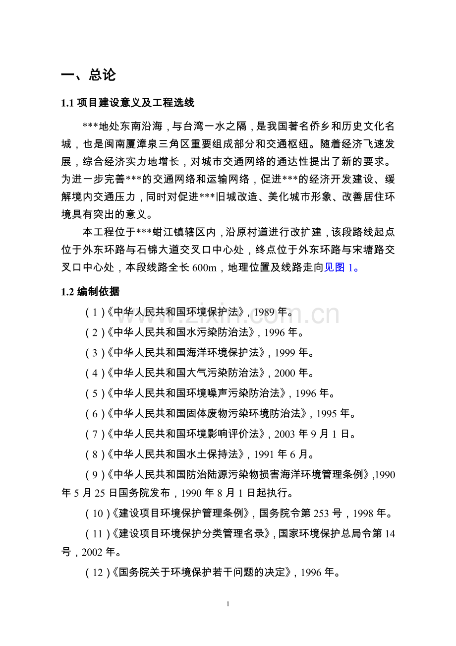 外东环路环境评估报告表.doc_第2页