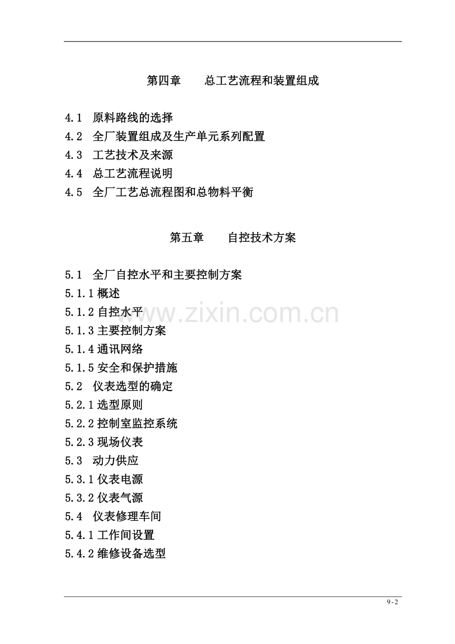 年产60万吨烯烃项目可行性研究报告(优秀全面设计说明)共计470页.doc_第2页