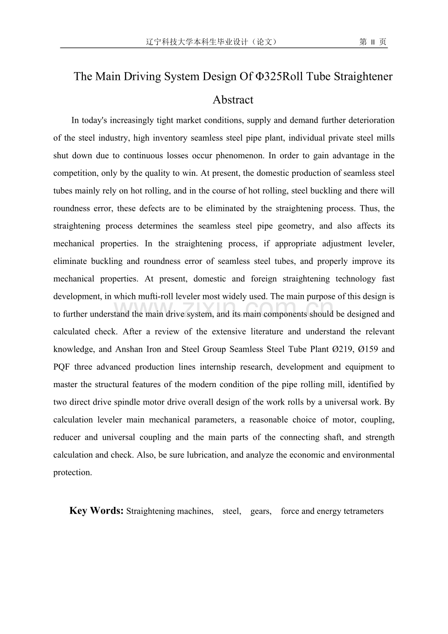 φ325钢管矫直机主传动系统设计.doc_第2页