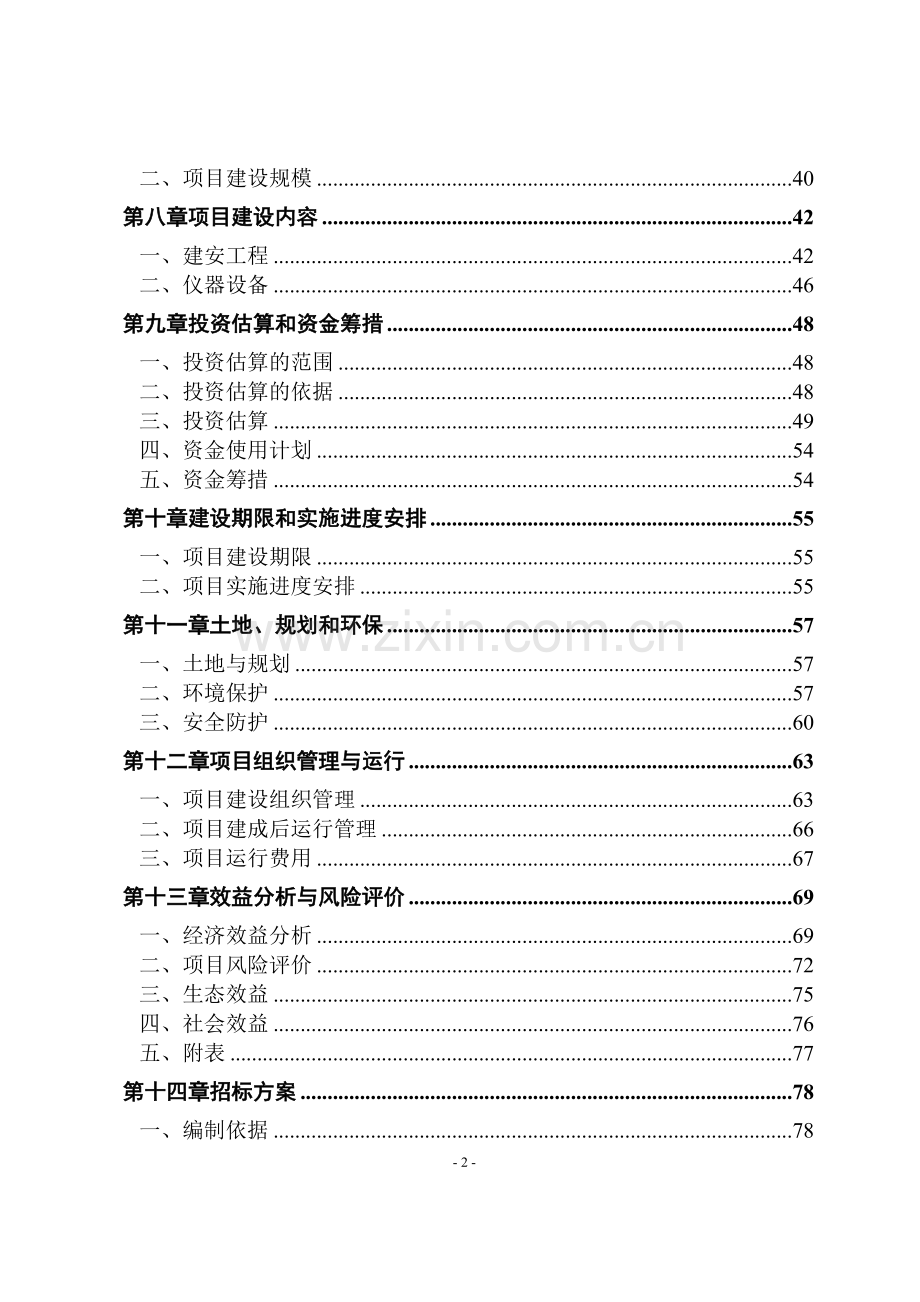 神峪农场山地养牛基地建设项目可行性研究报告.doc_第2页