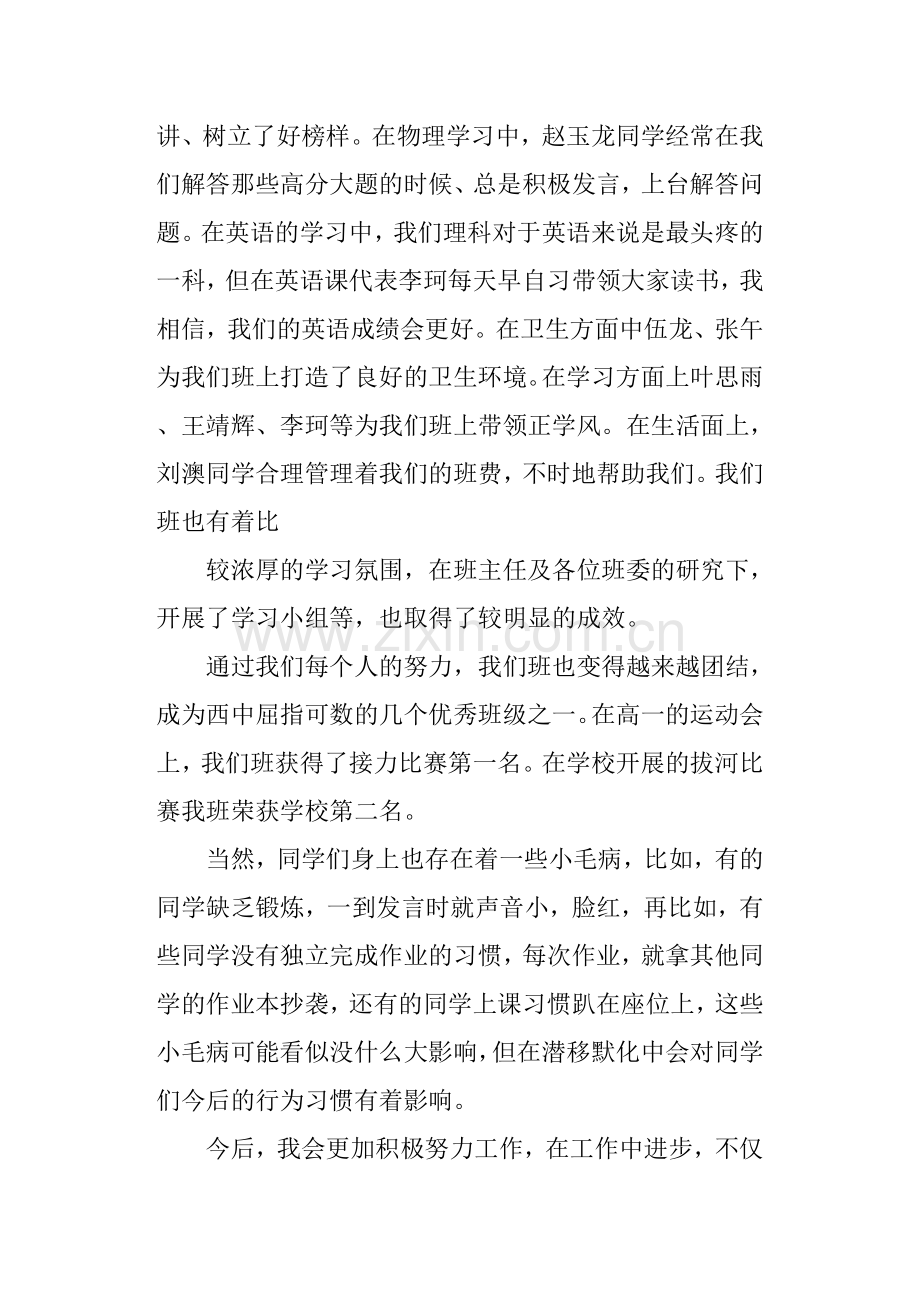 家长会班长发言稿高一.doc_第2页