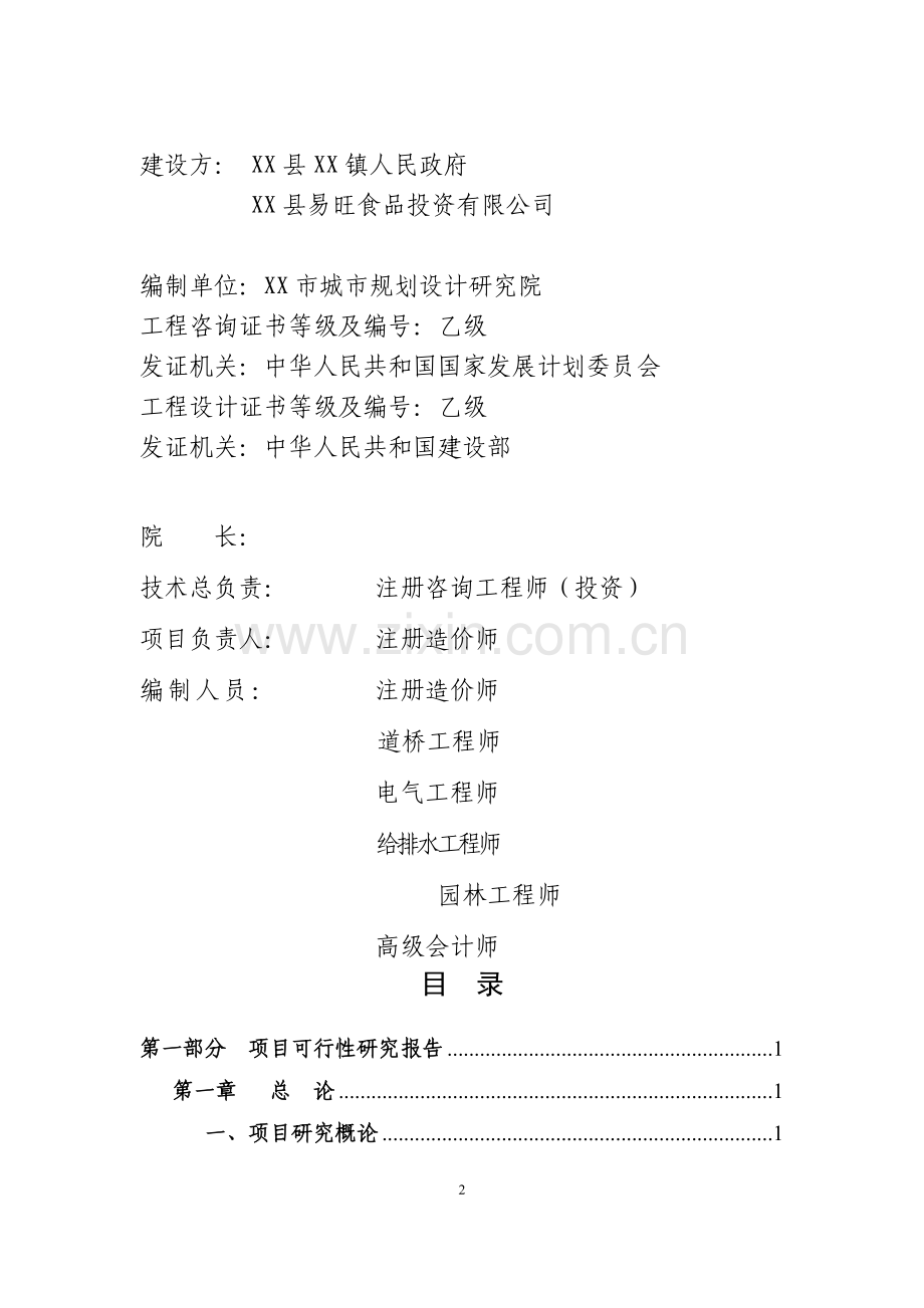 xx县xx休闲商业步行街可行性论证报告.doc_第2页