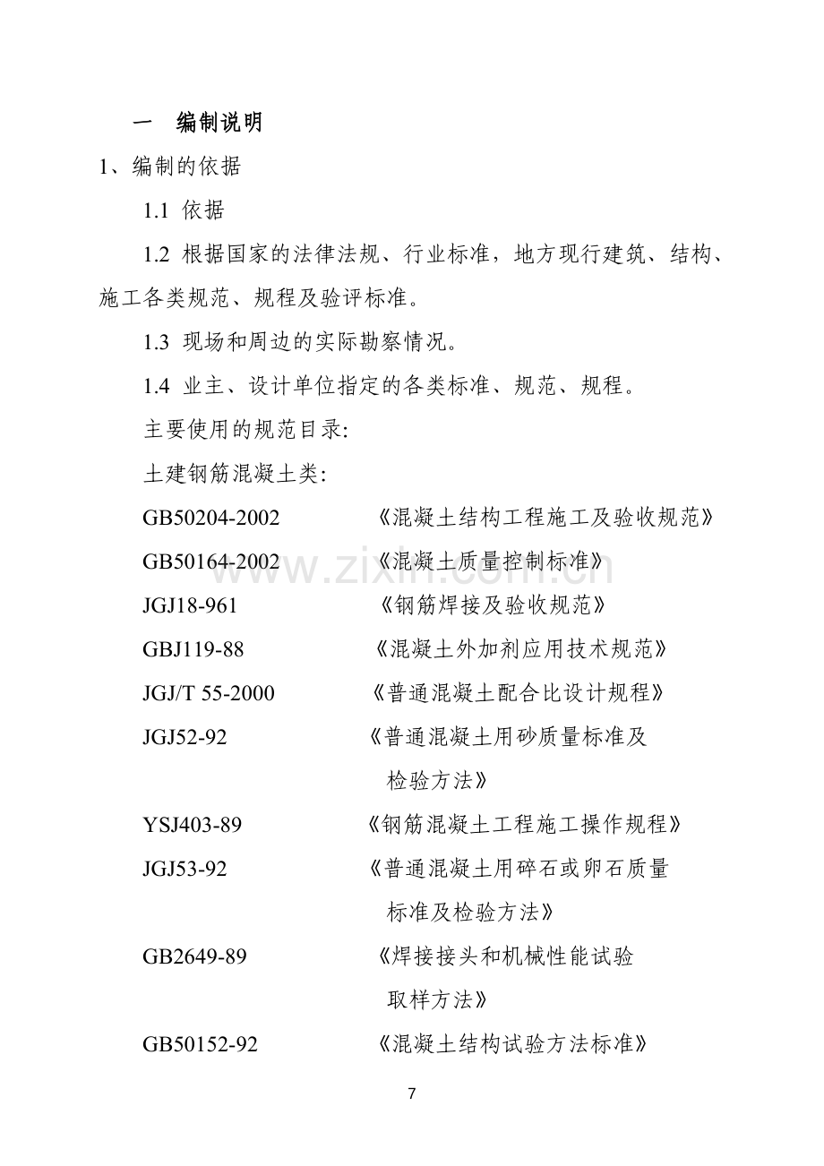 三八八厂施工组织设计方案.doc_第1页