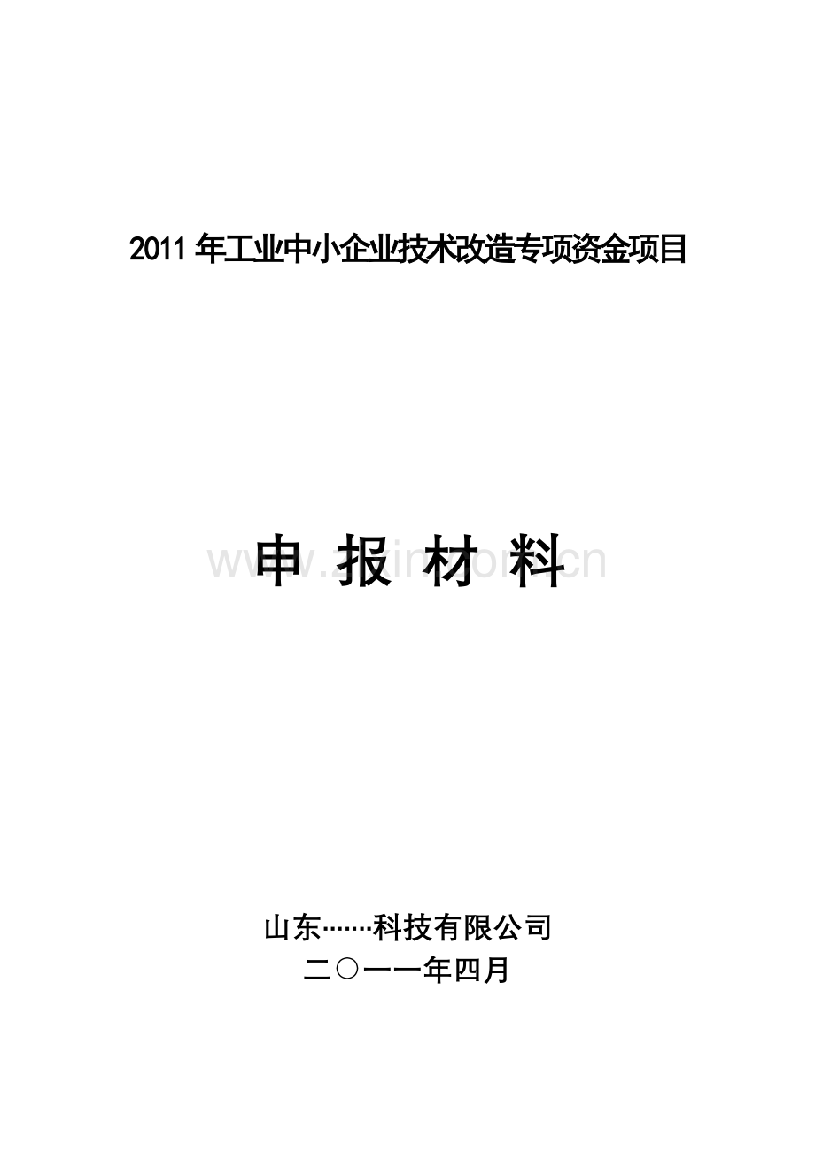 9万KVA免维护蓄电池产品建设项目资金申请报告.doc_第1页