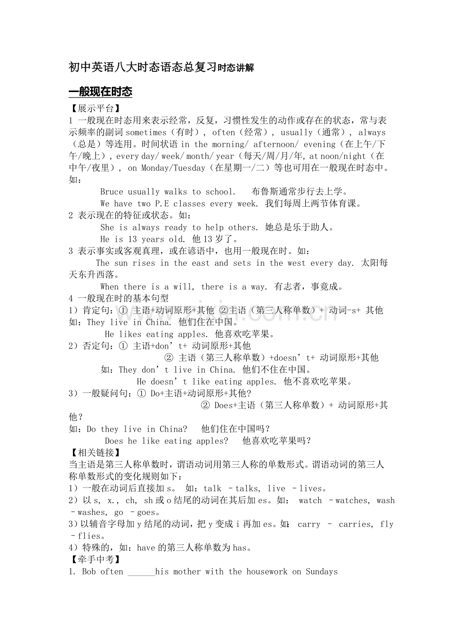 初中英语八大时态语态总复习时态讲解.doc_第1页