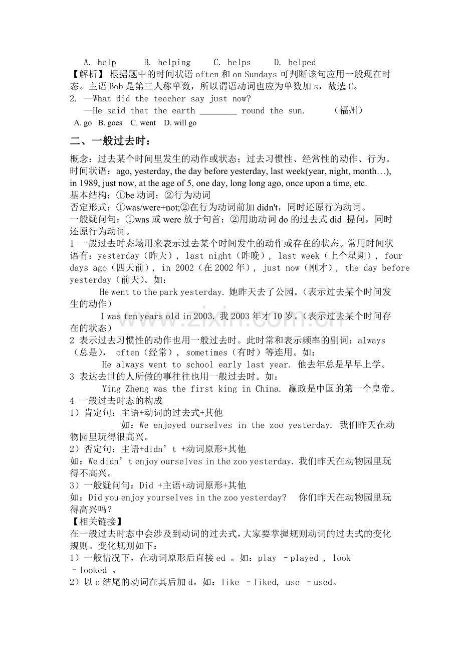 初中英语八大时态语态总复习时态讲解.doc_第2页