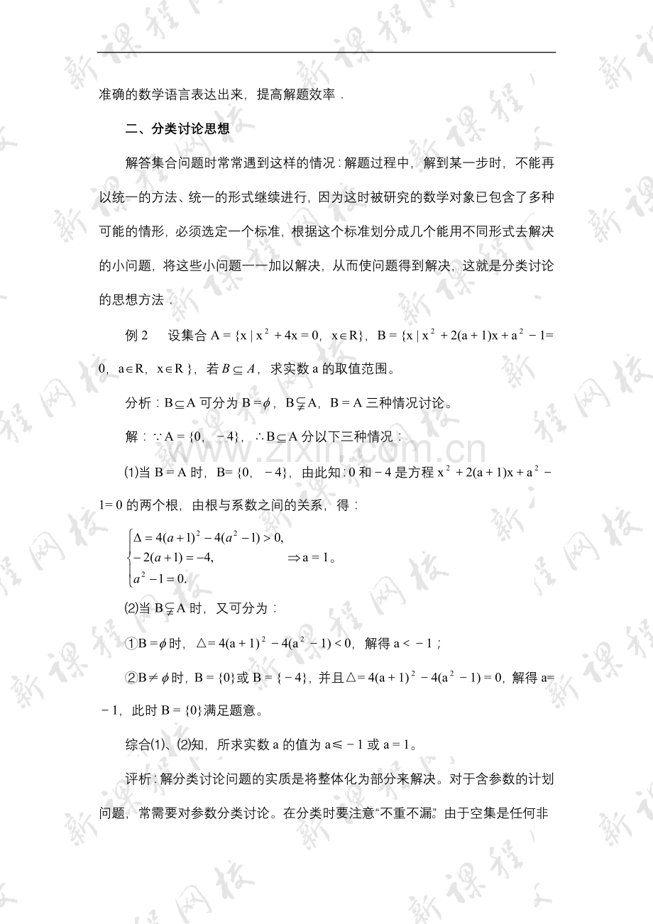 集合中的数学思想方法例析.doc_第2页