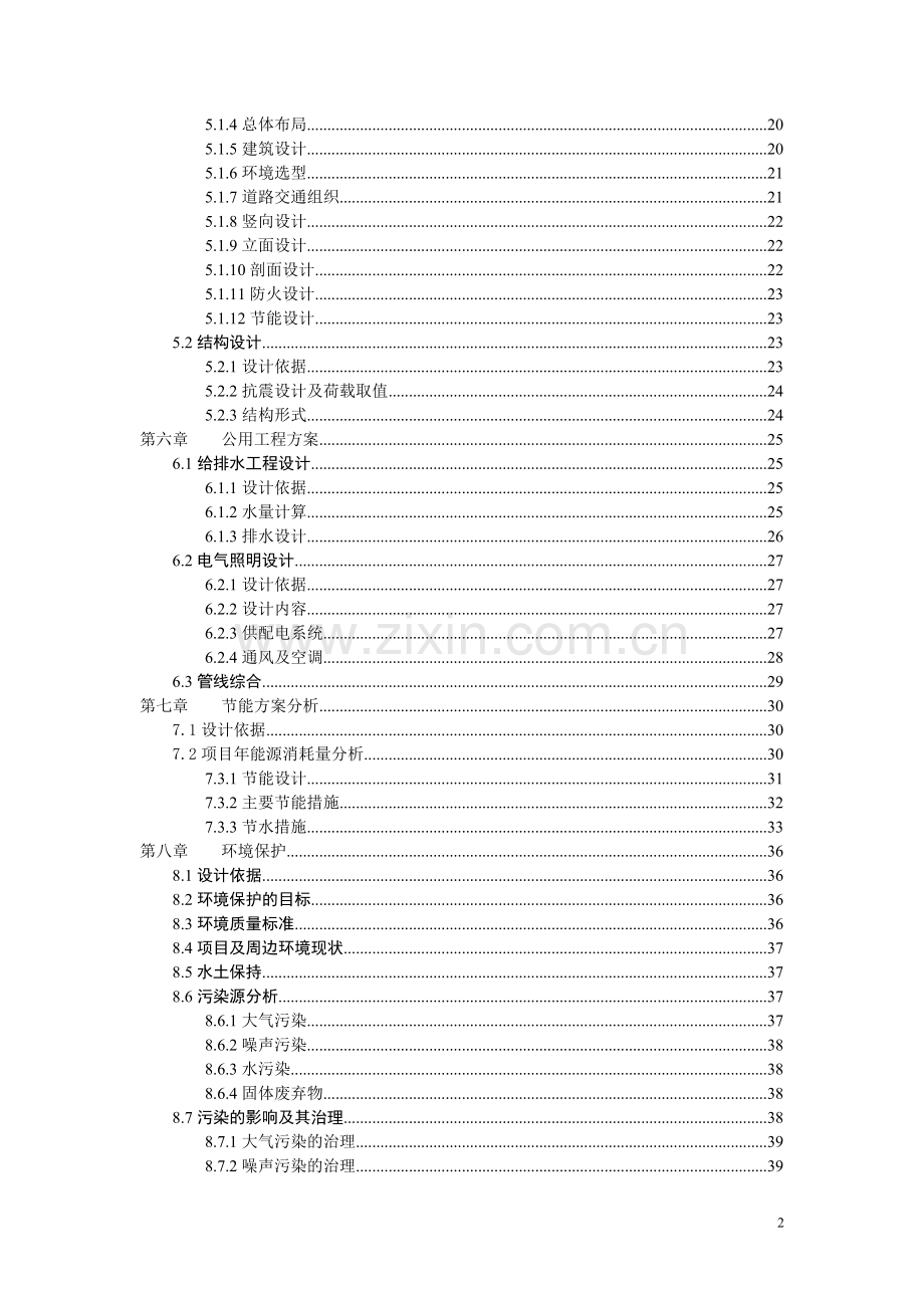 儿童福利院脑瘫康复中心项目申报建设可行性研究报告.doc_第2页