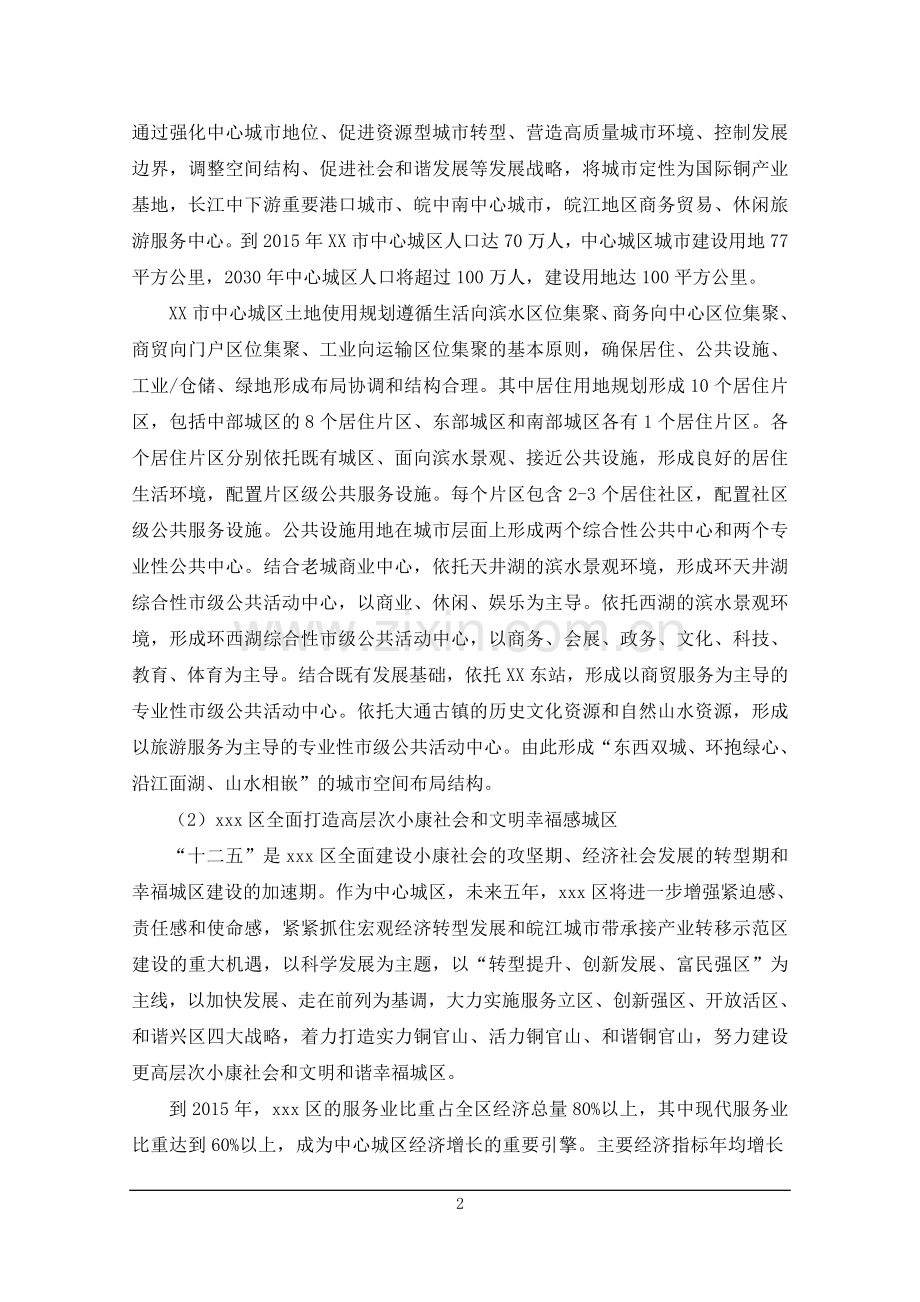 商业房地产项目建设投资可行性分析报告.doc_第2页