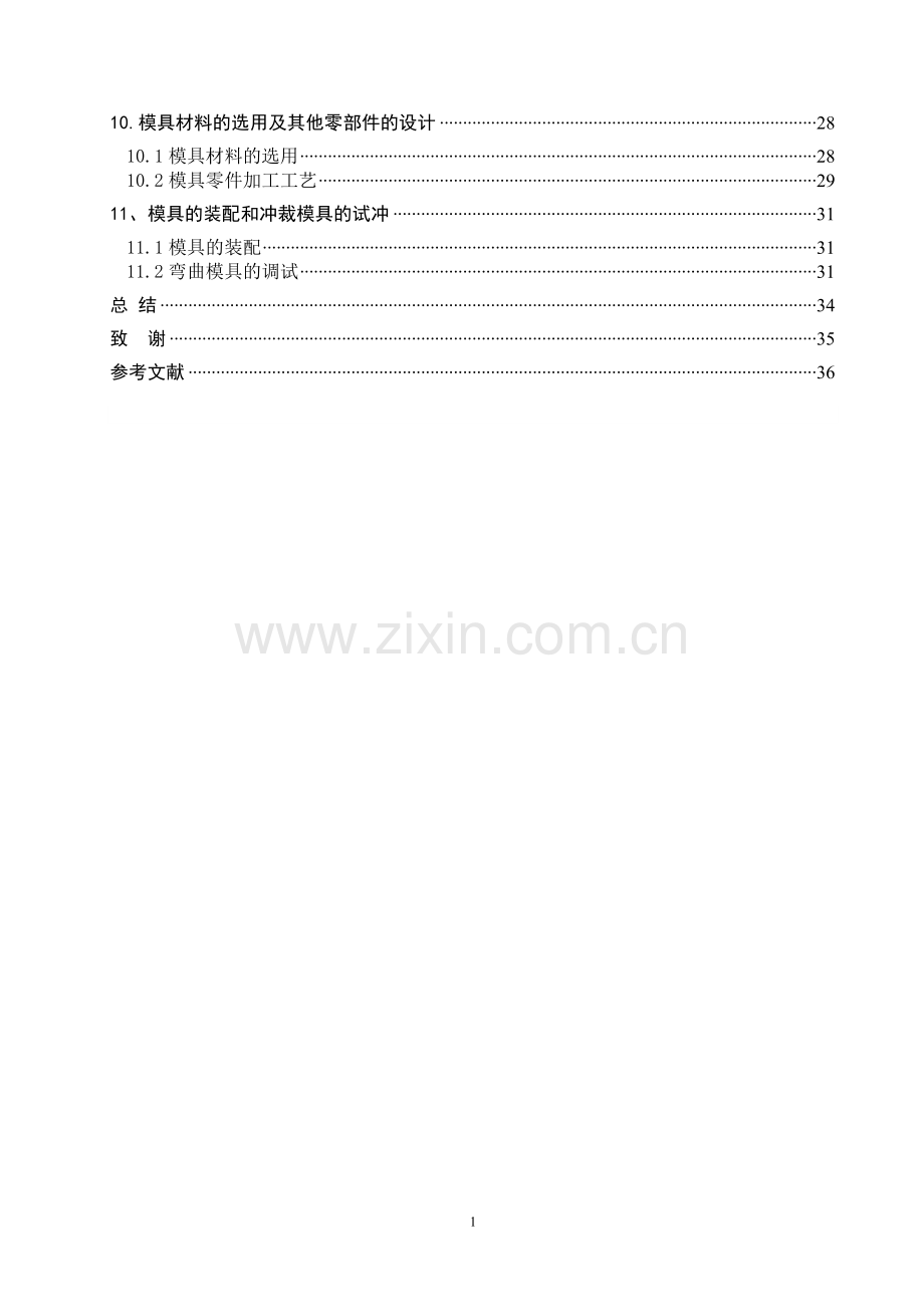 塑料闸瓦钢背弯曲模设计.doc_第2页